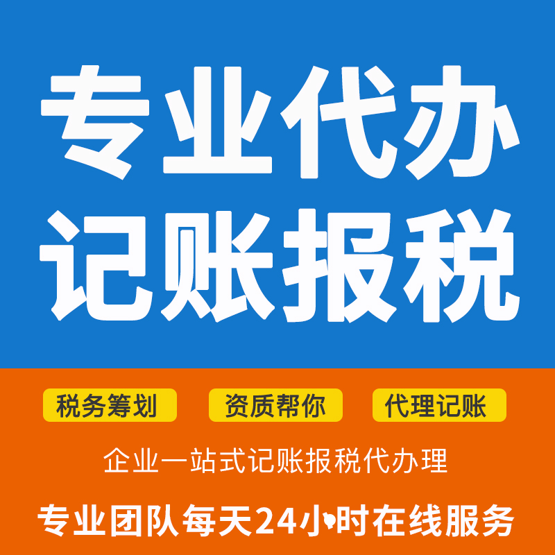 佛山三水區(qū)個(gè)體戶(hù)記賬報(bào)稅代理(佛山三水區(qū)個(gè)體戶(hù)如何報(bào)稅)