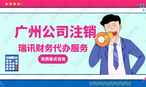 增城區(qū)營(yíng)業(yè)執(zhí)照注銷怎么辦理，需要什么材料？