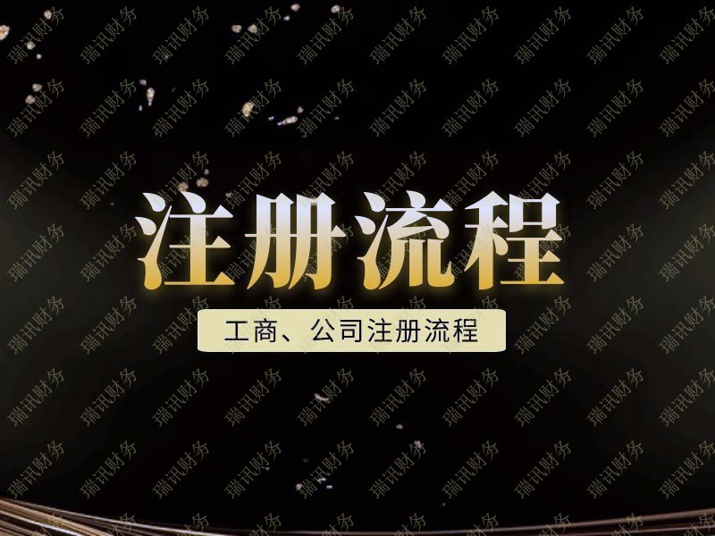 廣州公司遷區(qū)整個(gè)流程(公司注冊(cè)地跨區(qū)遷移流程)