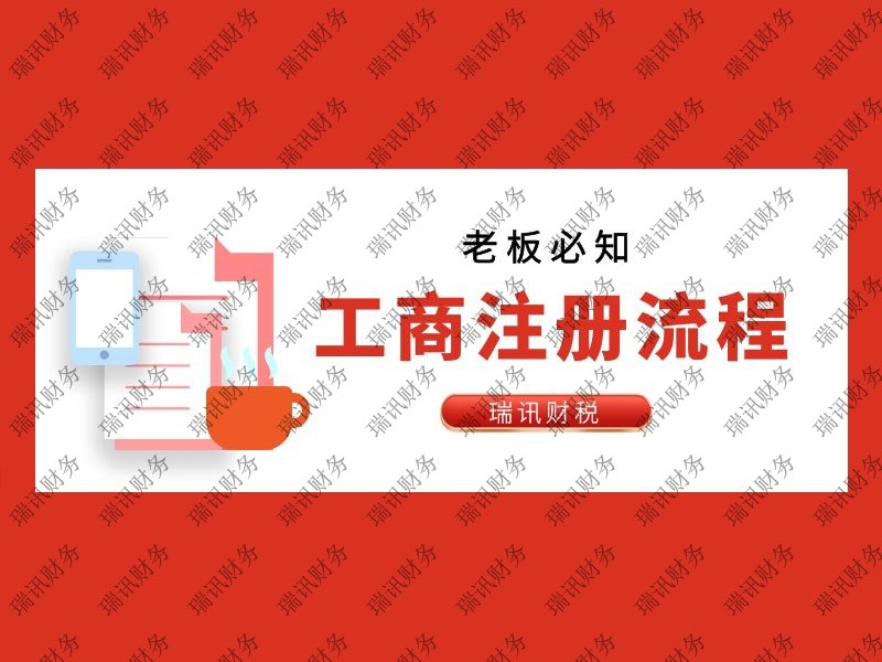 廣州代辦注冊營業(yè)執(zhí)照要多少錢(公司注冊代辦一般收費(fèi))